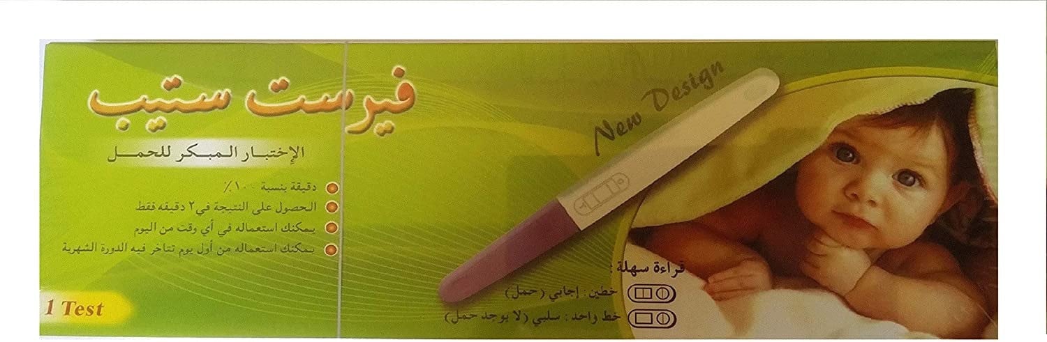 اختبار حمل منزلي فيرست ستيب عدد 14 شريط نتيجة سريعة ودقيقة