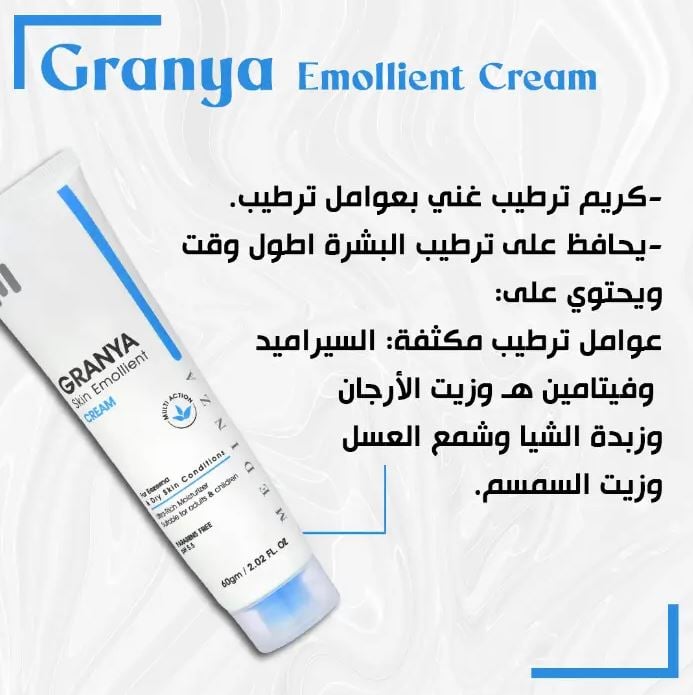 كريم ترطيب للبشرة من Granya مرطب فائق الثراء 60 مل