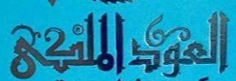 ELOUD ELMALAKY