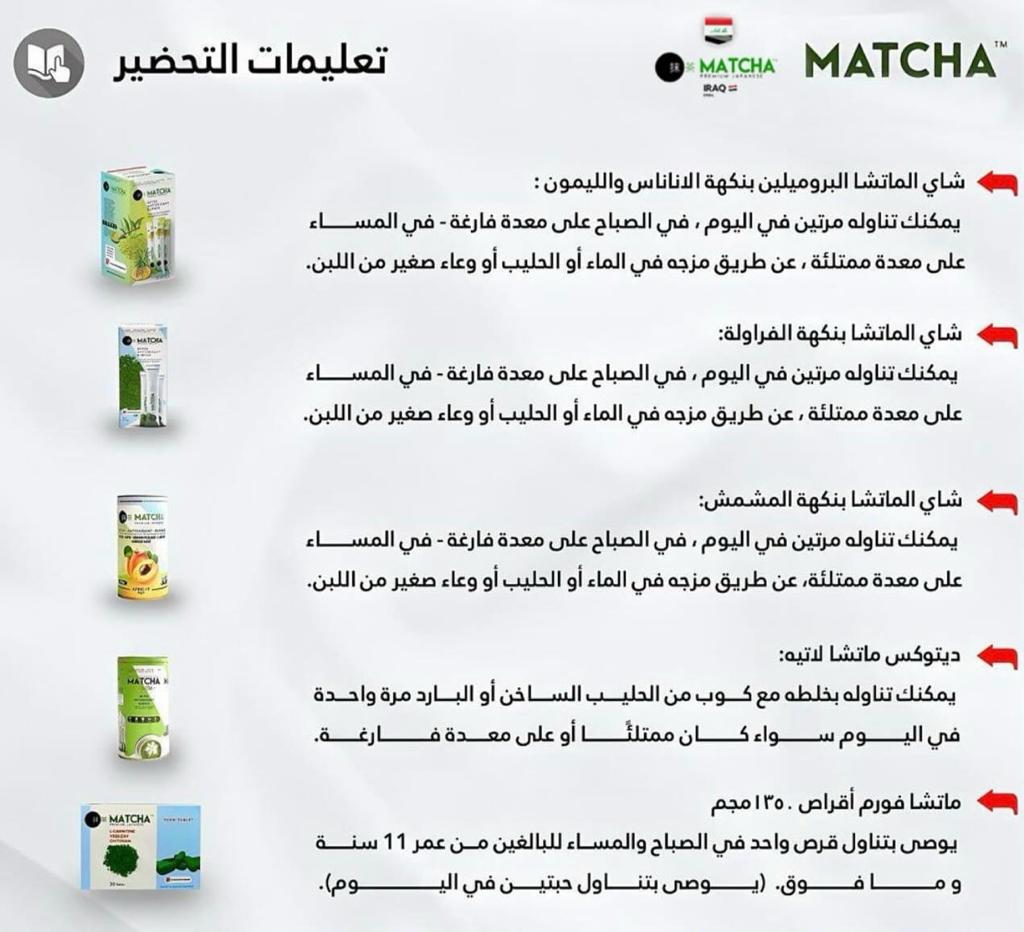 بودرة مشروب ماتشا لاتيه 20 كيس × 7 جرام