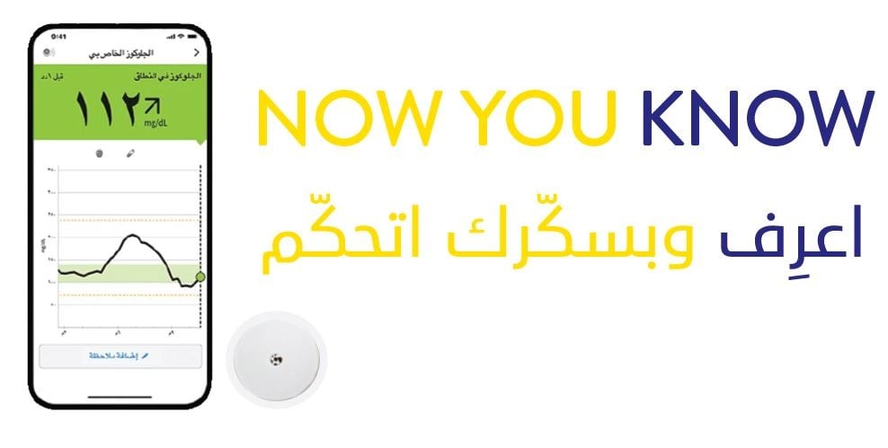 مجس قياس السكر المستمر فري ستايل ليبري 2 من Abbott | بدون وخز 14 يوماً