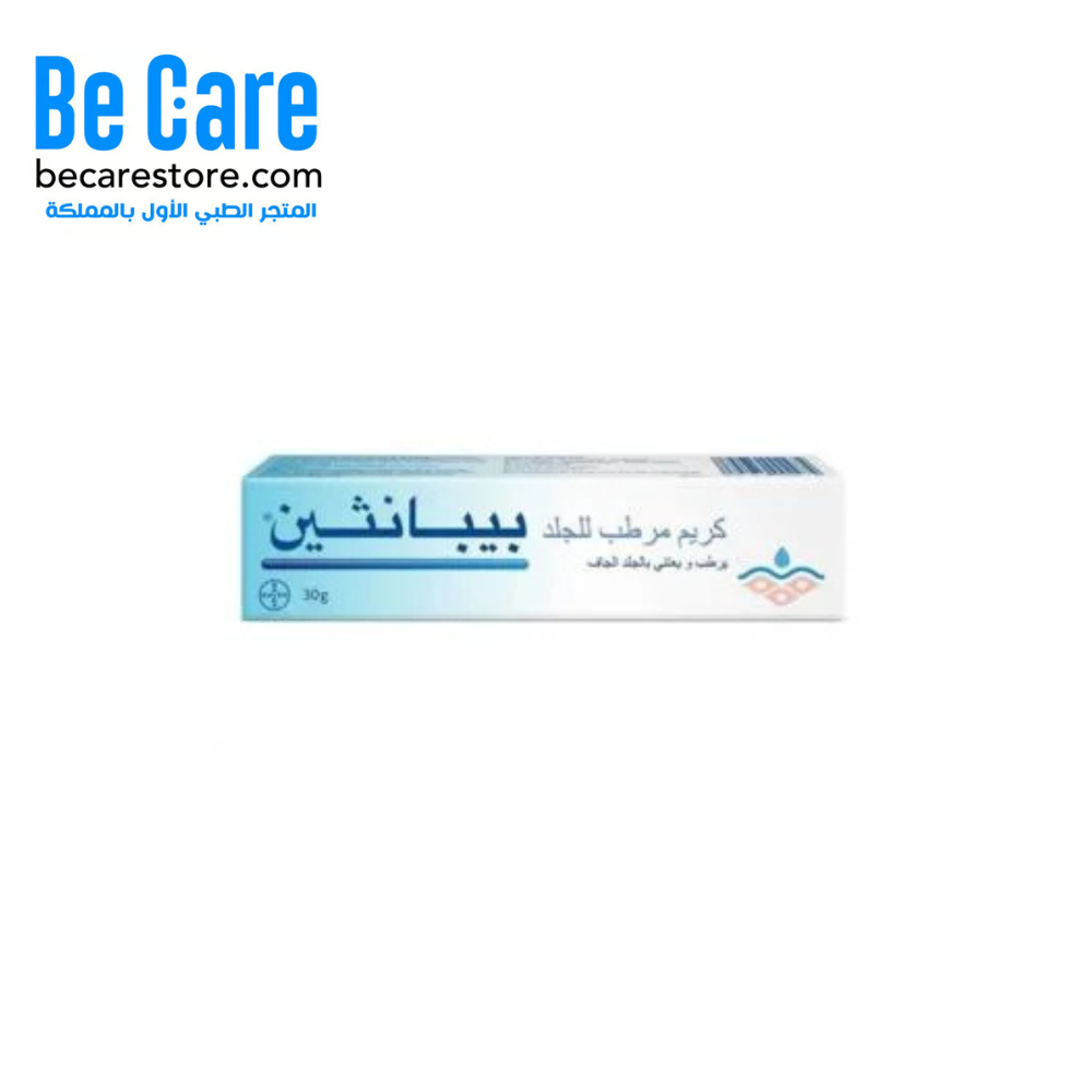 ⭐ كريم مرطب للجلد من بيبانثين 30 جم – الترطيب العميق والحماية الفائقة ⭐