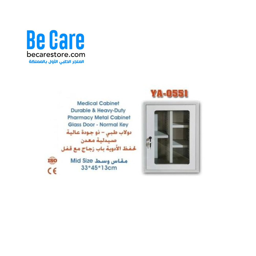 خزانة صيدلية Pharmacy Cabinet
