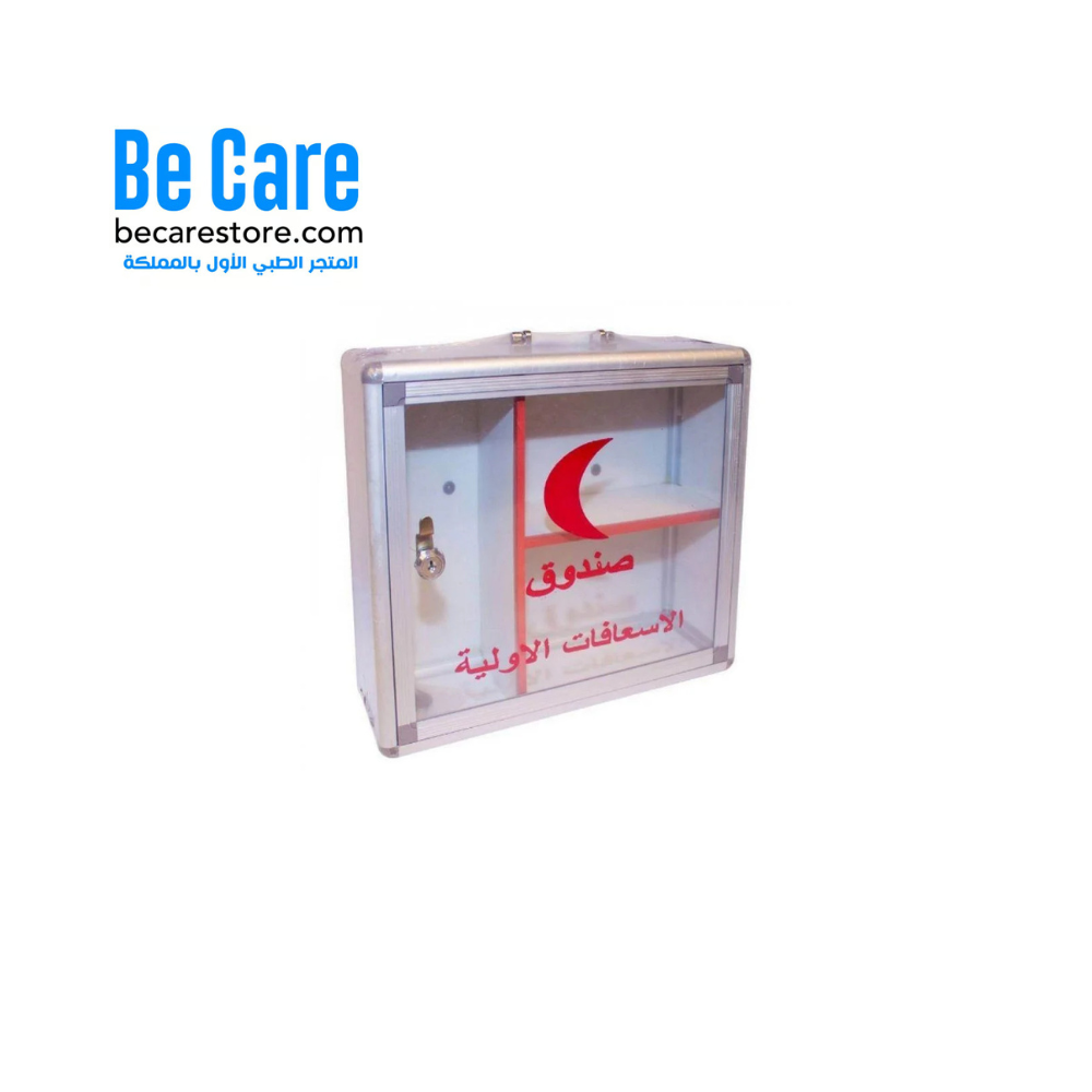 صندوق إسعافات أولية ألمنيوم كبير | Be Care