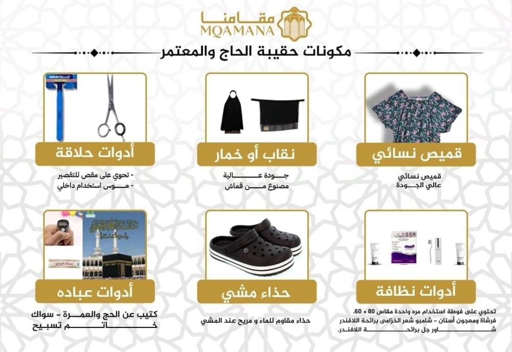 حقيبة العمرة والحج النسائية بي كير قميص وخمار قطني وحذاء 37