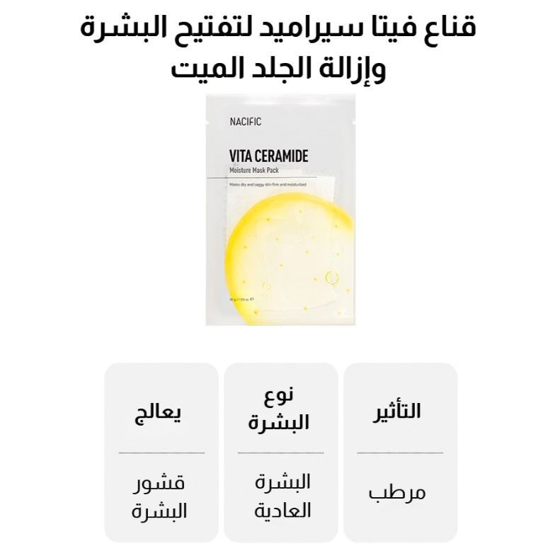 قناع تنظيف عميق بالاسينق من ناسيفيك (Nacific) - 10 أقنعة