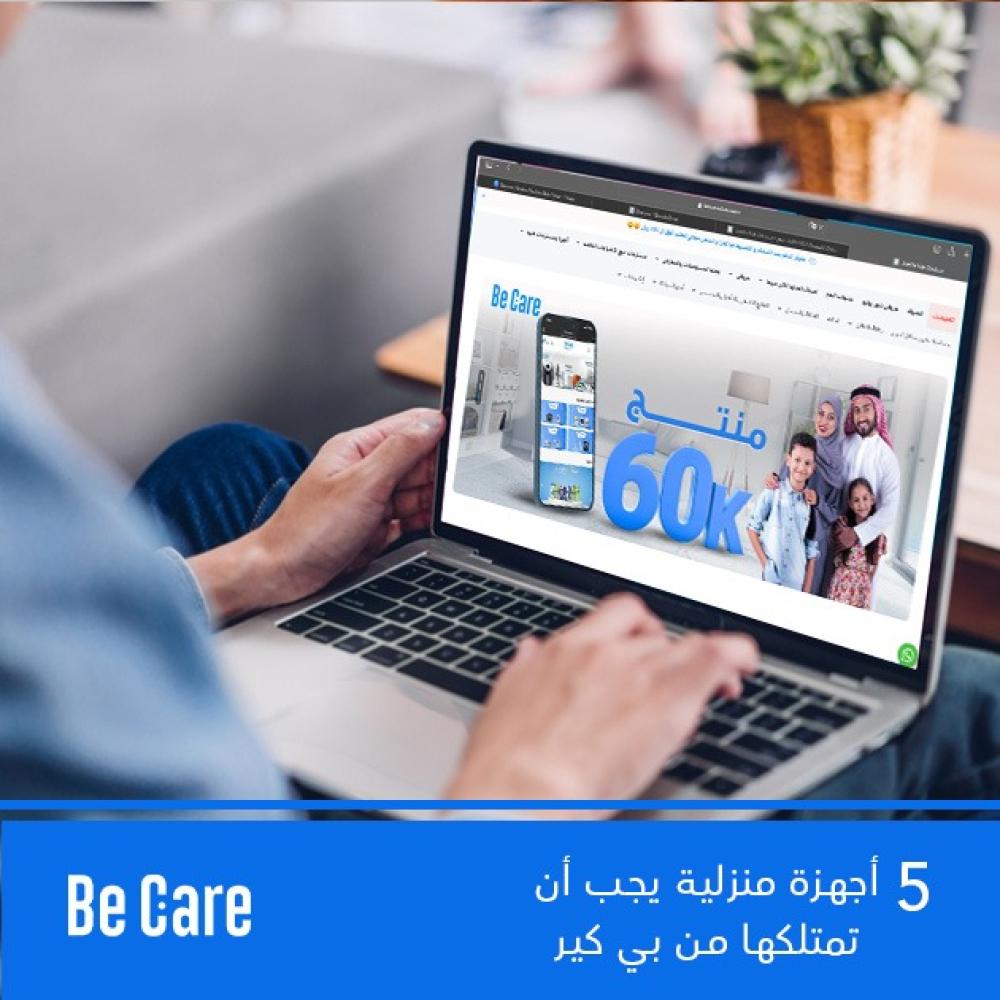 5 أجهزة منزلية يجب أن تمتلكها من بي كير