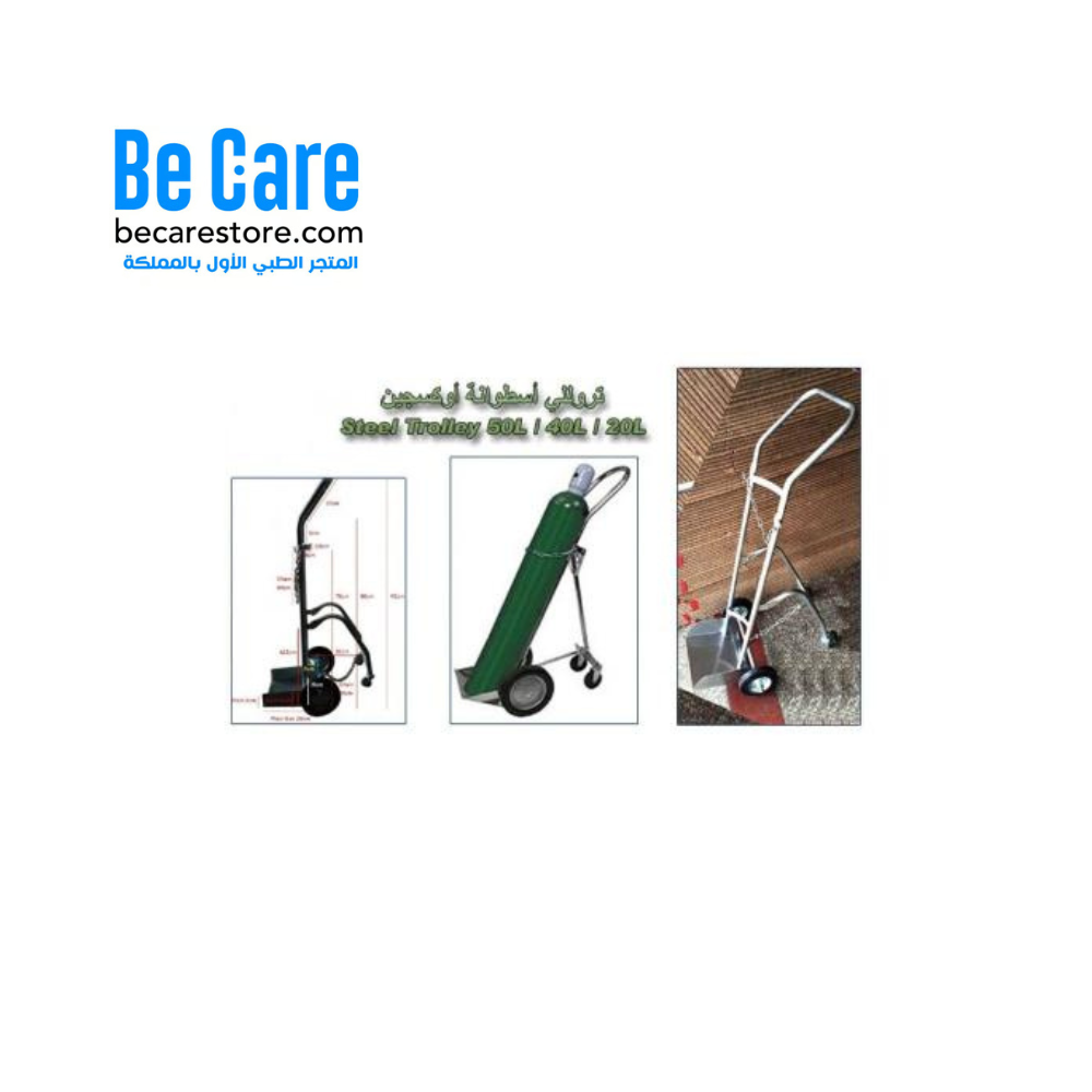 تروللي أسطوانة أكسجين 20-50 لتر من بي كير