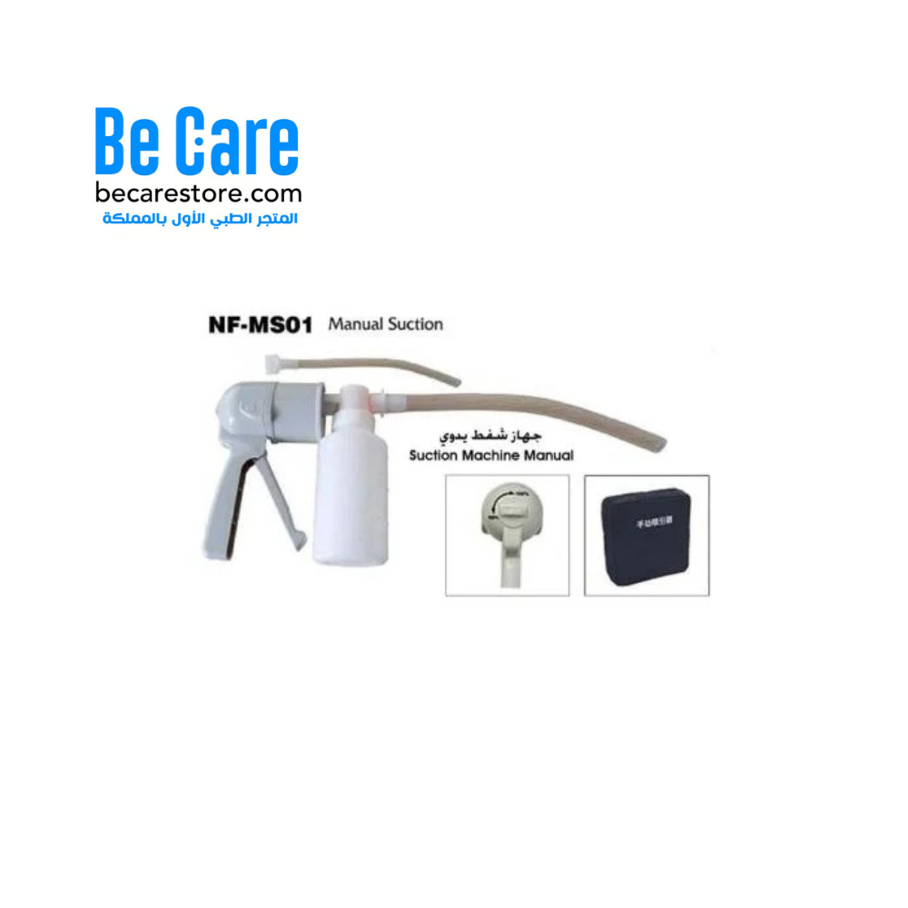 جهاز شفط يدوي Suction Machine من Be Care جهاز طبي لإزالة الإفرازات