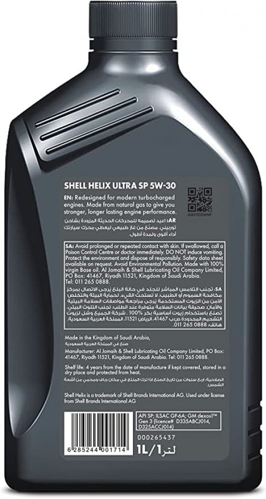 زيت محرك صناعي 5W30 من Shell هيليكس الترا عبوة 121 لتر