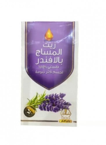 وادي النحل زيت المساج برائحة اللافندر من وادي النح...