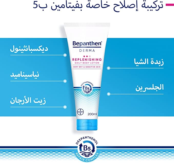 لوشن للجسم من Bepanthen ديرما مرطب ومجدد للبشرة الجافة والحساسة 200 مل