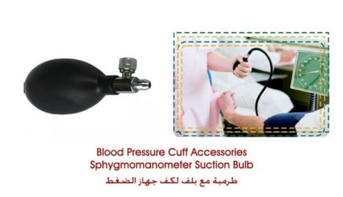 طرمبة - Sphygmomanometer Bulb