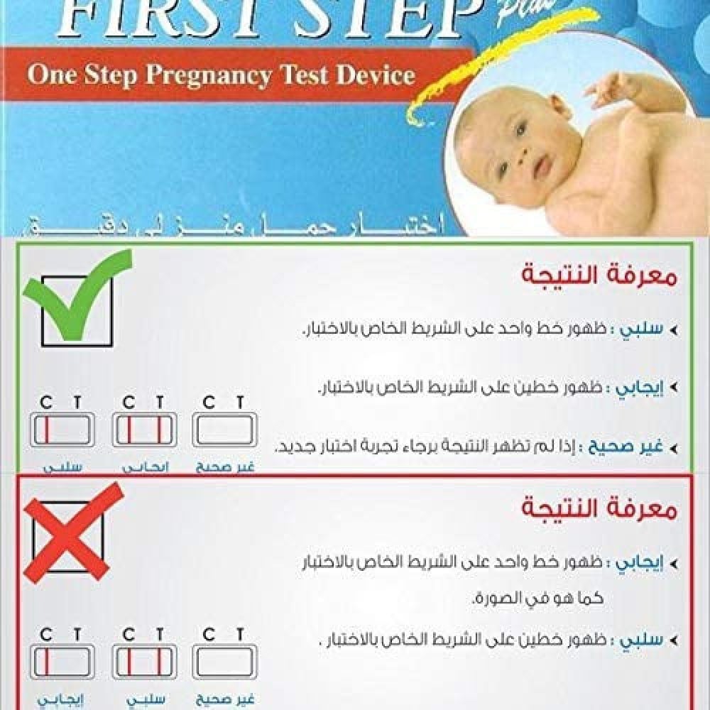 اختبار حمل منزلي فيرست ستيب مجموعة 14 شريط دقيق كشف مبكر