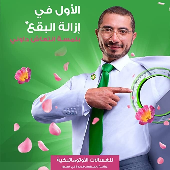 مسحوق الغسيل اريال للغسالة الاوتوماتيكية بلمسة انتعاش داوني اصلي 7 كغم