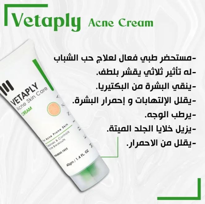 كريم لعلاج حب الشباب من فيتابلاي بتأثير ثلاثي ومرطب 40 جم