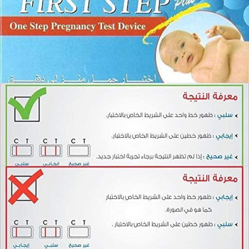 عدد 20 اختبار وفحص حمل منزلي دقيق من فيرست ستيب