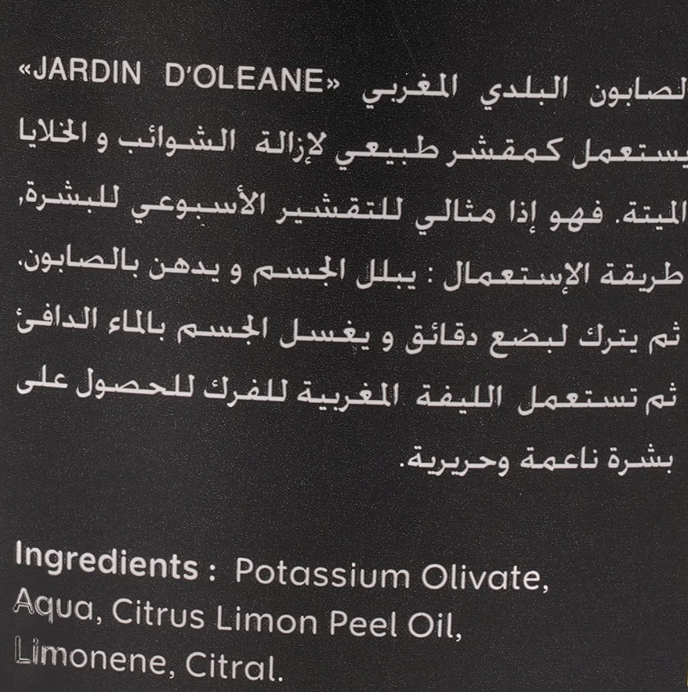 صابون مقشر أسود مغربي من جاردين دي أوليان بزيت الليمون 500 غرام