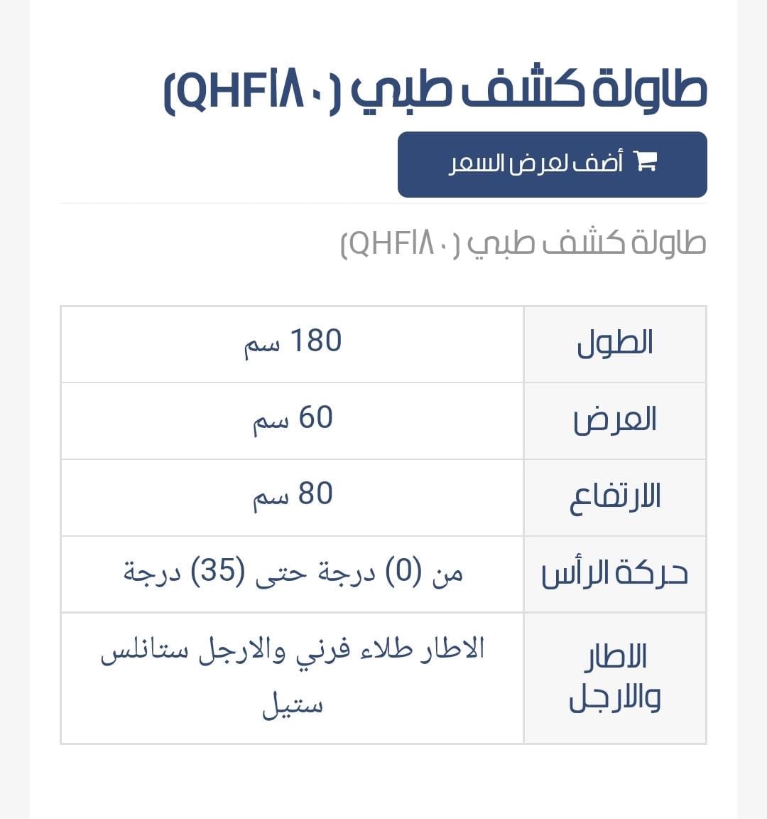طاولة كشف طبي سرير فحص بي كير مع مسند ظهر قابل للتعديل قدرة 250كجم