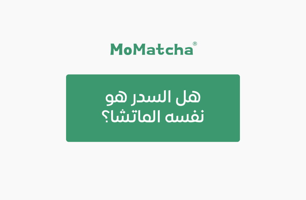 Is sidr the same as matcha?