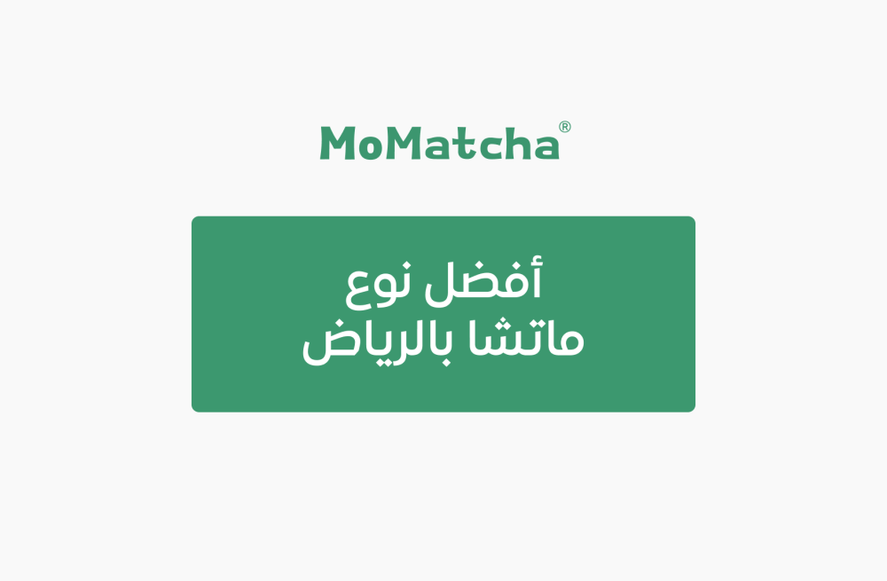 Best Matcha in Riyadh: What do people trust?