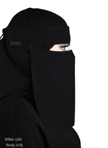 نقاب وسط مغاط واحد