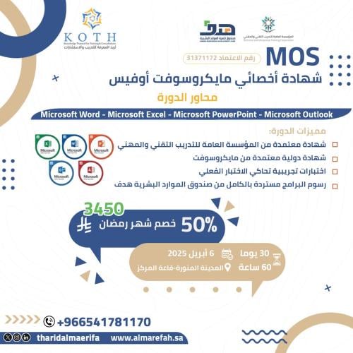 شهادة اخصائي مايكروسفت اوفيس MOS