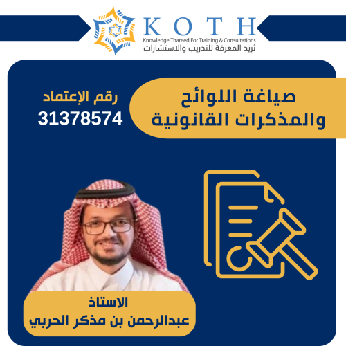 صياغة اللوائح والمذكرات القانونية
