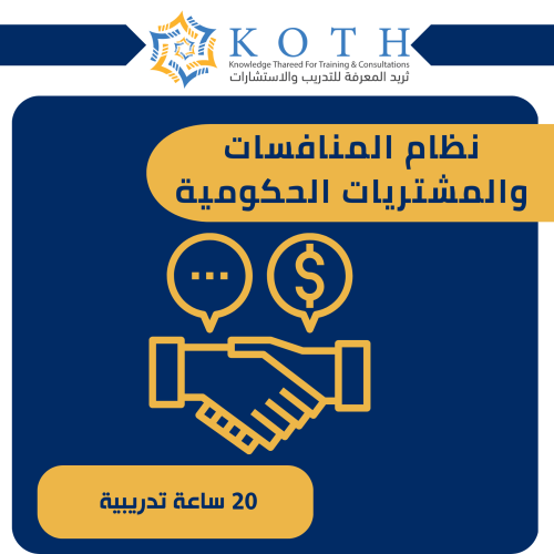 نظام المنافسات والمشتريات الحكومية