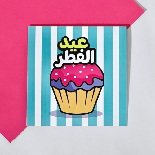 كرت عيد الفطر - حجم صغير