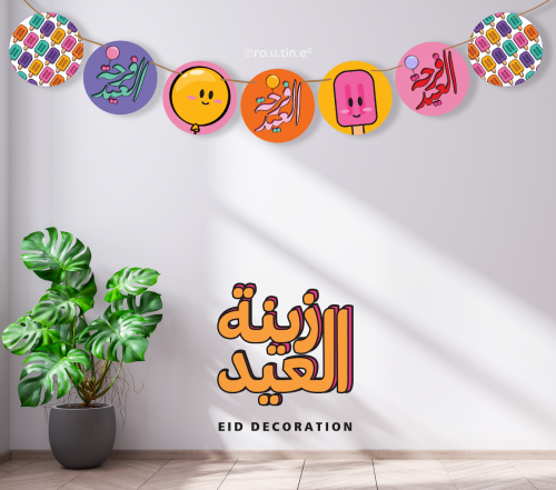 زينة فرحة العيد- 7 قطع