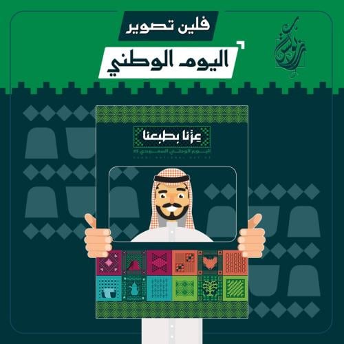 فلين التصوير بهوية اليوم الوطني السعودي 95