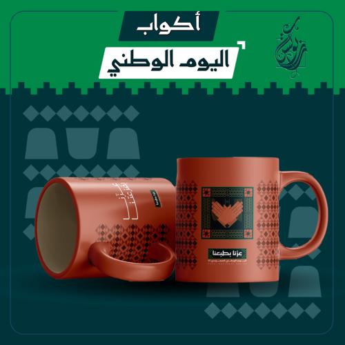 طباعة أكواب اليوم الوطني 95