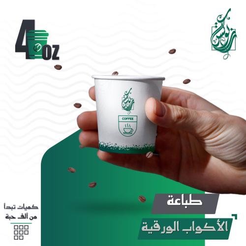 طباعة الاكواب الورقية ( 4 أونص )