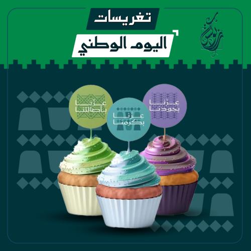 تغريسات اليوم الوطني 95