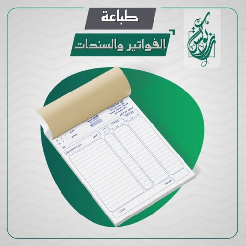 طباعة الفواتير والسندات