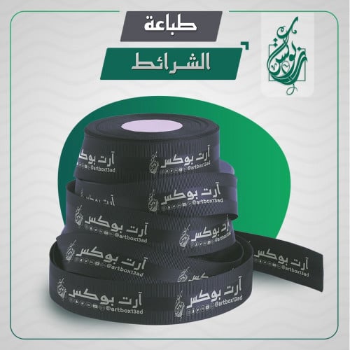 طباعة الشرائط