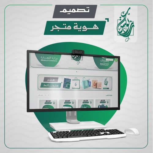تصميم هوية تجارية لمتجر