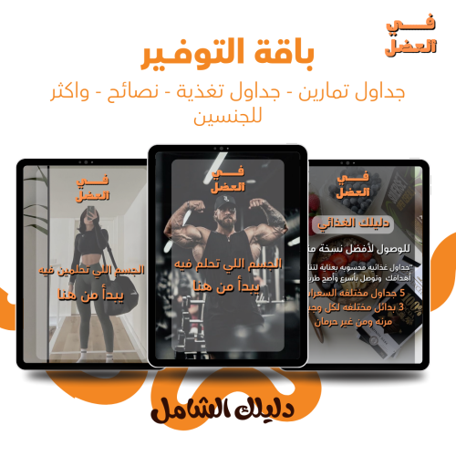 باقة التوفير - للجنسين