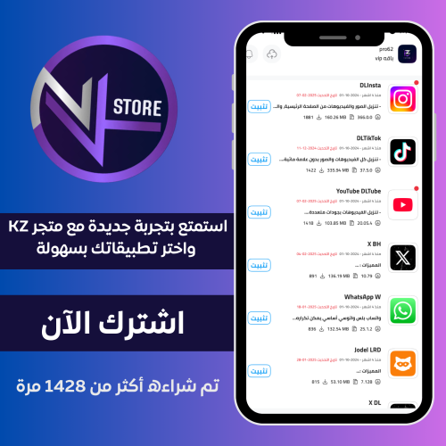 تطبيقات بلس لايفون