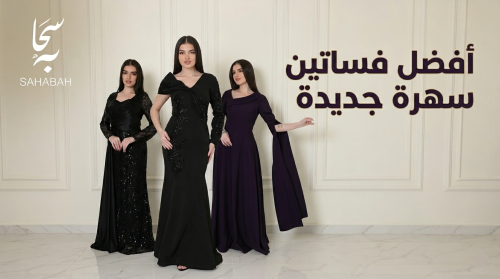 فساتين سهره