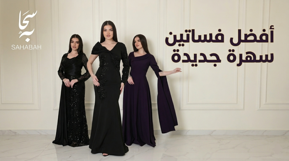 فساتين سهره