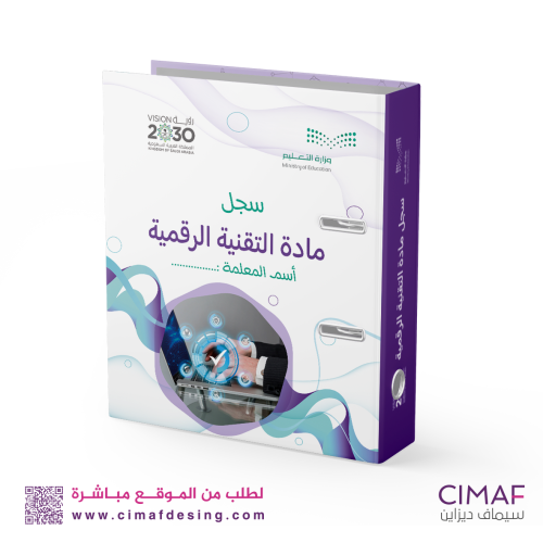 تغليف ملفات انجاز ( تغليف ملفات تحضير الدروس التقن...