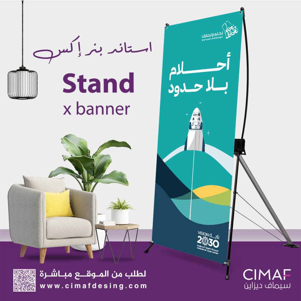 نحلم ونحقق بنرات طباعه اليوم الوطني بنر 94 استاند اكس X