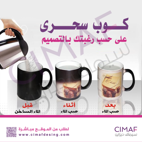 مج ( كوب سحرى مطبوع حسب تصميمك )