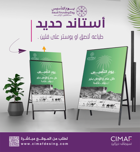 استاند حديد واقف قابل للطي يوم التأسيس ثلاث قرون