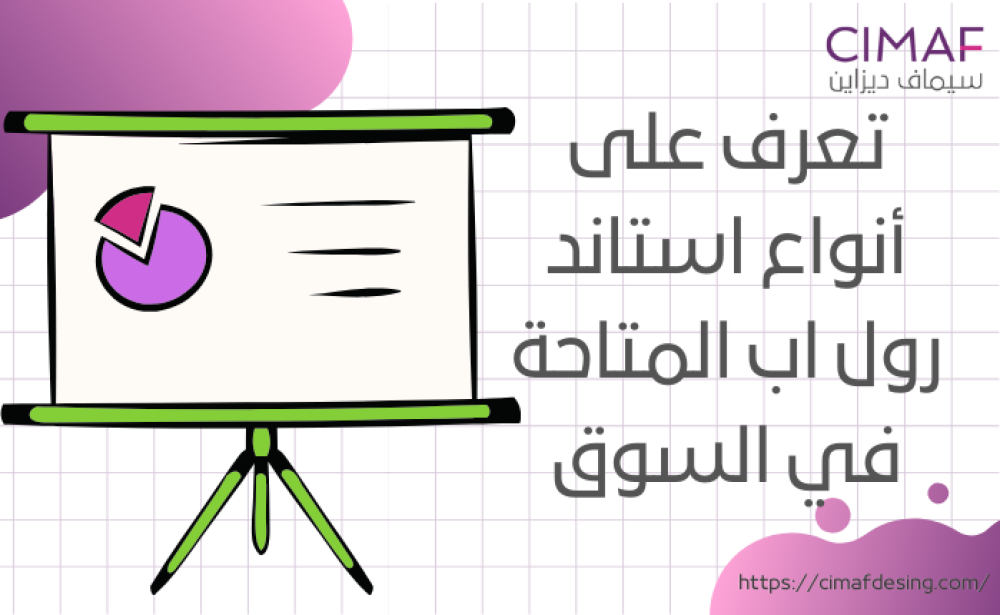 تعرف على أنواع استاند رول اب المتاحة في السوق 2024