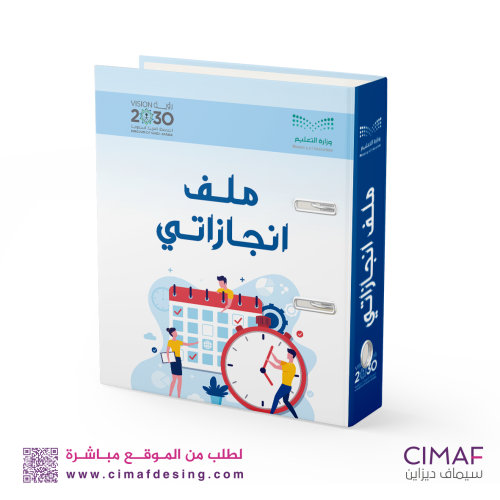 تغليف ملف انجاز ( انجازاتي)