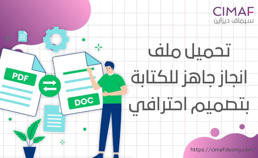 تحميل ملف انجاز جاهز للكتابة بتصميم احترافي 2024