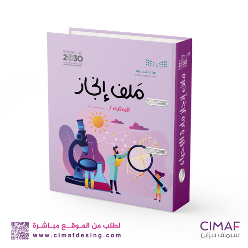 تغليف ملف انجاز ( مادة الاحياء )